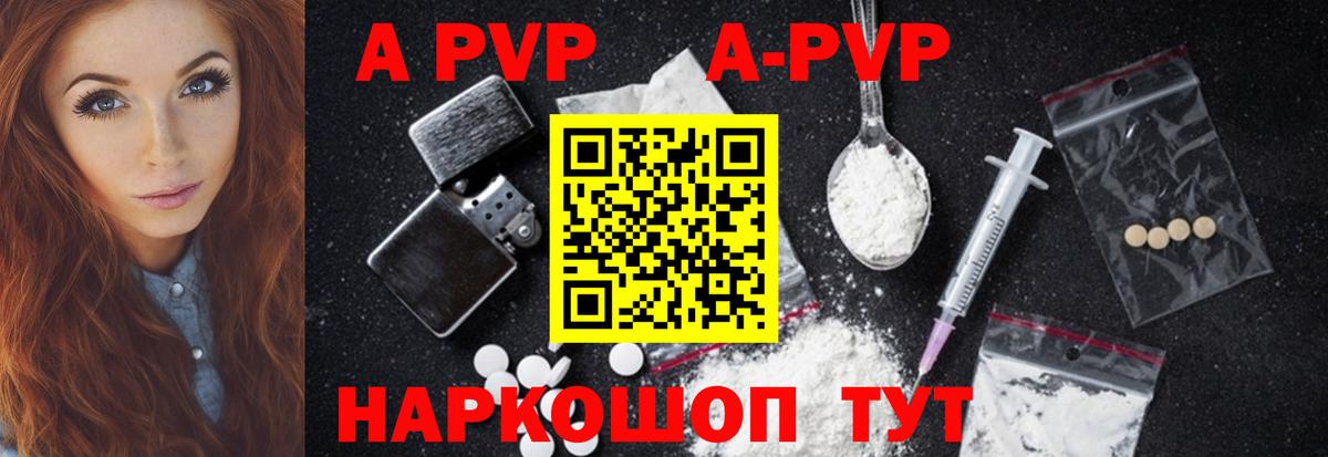 Железногорск  цена наркотик  A-PVP СК  Вход с VPN  APVP Соль  Альфа ПВП VHQ 