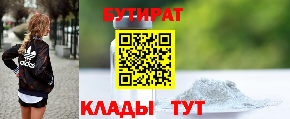 Железногорск  БУТИРАТ  Вход с VPN  БУТИРАТ буратино 