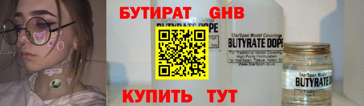 Бутират BDO 33% Железногорск