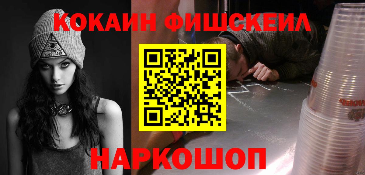 COCAIN Эквадор  Cocaine FishScale  Вход с VPN  Кокаин  Железногорск 