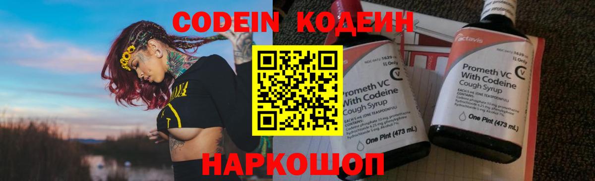Железногорск  Кодеин напиток Lean (лин)  Вход с VPN  Кодеин Purple Drank 