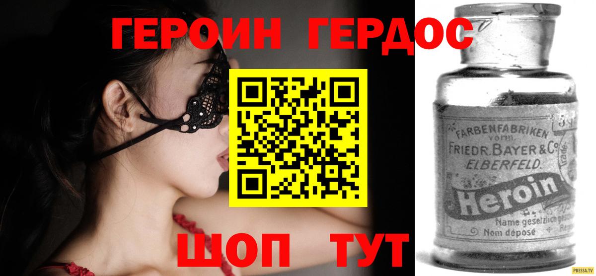 ГЕРОИН афганец Железногорск