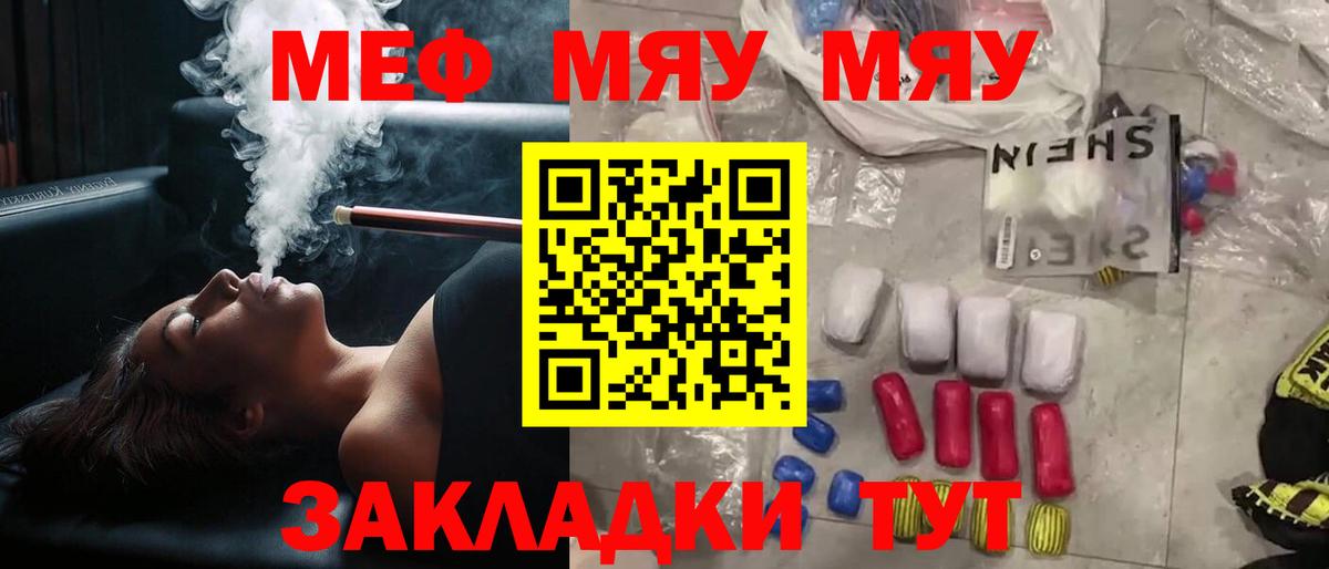 Мефедрон VHQ  Вход с VPN  Мефедрон  Железногорск  Меф VHQ  МЯУ-МЯУ 